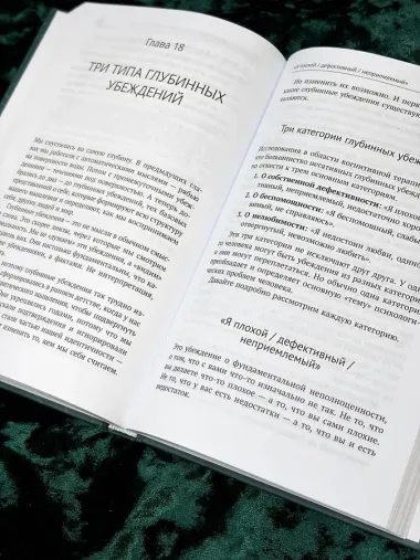 КПТ: книга самопомощи. Методы когнитивно-поведенческой терапии против тревоги, выгорания, депрессивных состояний и деструктивного мышления
