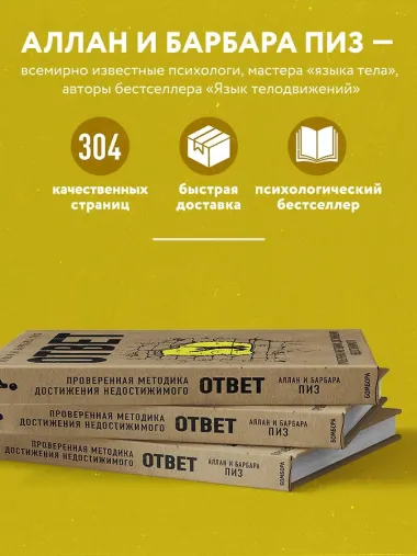 Ответ. Проверенная методика достижения недостижимого