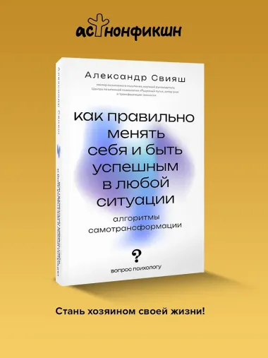 Как правильно менять себя и быть успешным в любой ситуации: алгоритмы самотрансформации