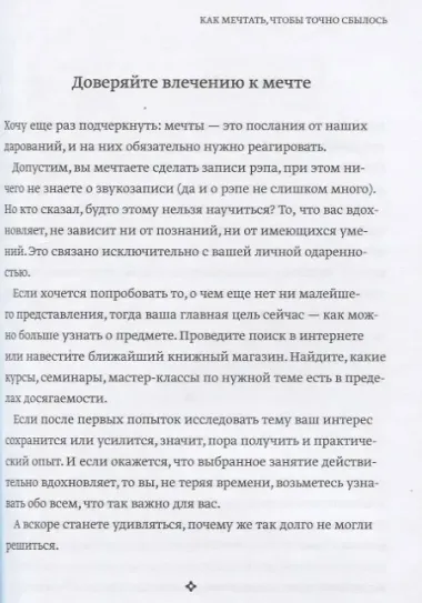 Вопреки всему. Как мечтать, чтобы точно сбылось