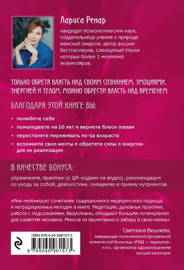Свобода от возраста. Годовая программа восстановления энергии молодости и обретения новых смыслов
