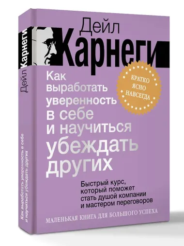 Как выработать уверенность в себе и научиться убеждать других. Быстрый курс, который поможет стать душой компании и мастером переговоров
