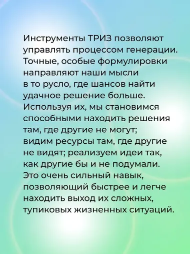 ТРИЗ для жизни. Выход есть! Как находить сильные решения, даже если вам кажется, что их нет