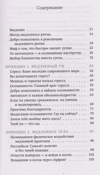 На старт!..Внимание!..Медленно… Как улучшить свою энергию, здоровье и отношения с помощью Метода медленного ритма