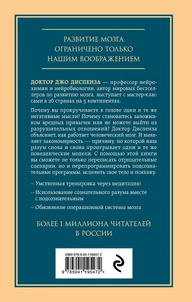 Развивай свой мозг. Как перенастроить разум и реализовать собственный потенциал