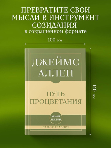 Самое главное. Путь процветания