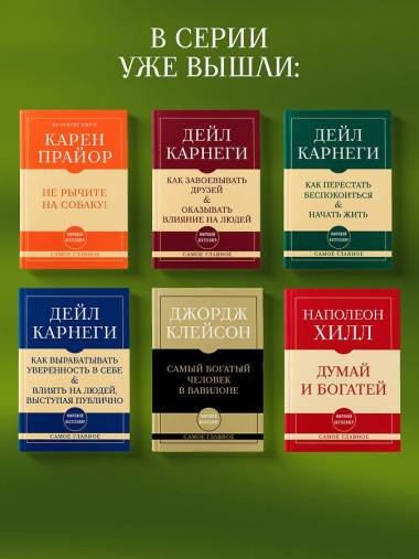 Самое главное. Путь процветания