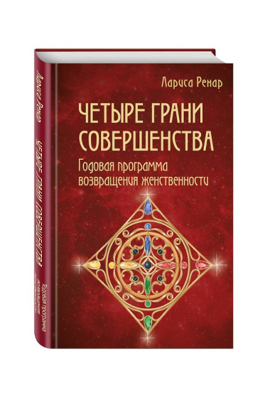 Подарок на счастье от Ларисы Ренар (комплект из двух книг)