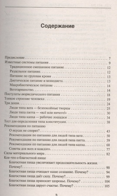 Питание в благости (голубая)