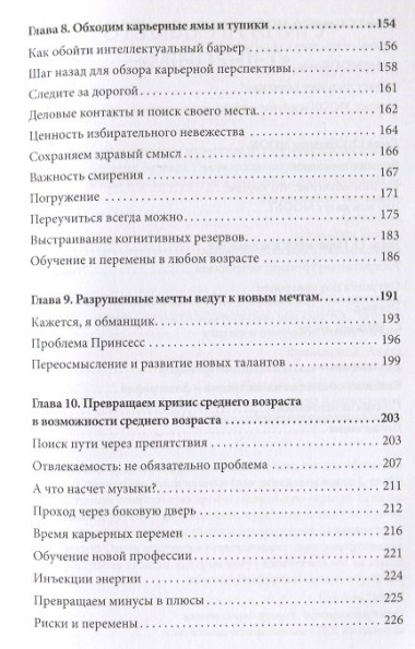 Mindshift. Новая жизнь, профессия и карьера в любом возрасте