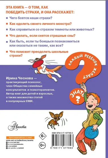 Как победить страхи