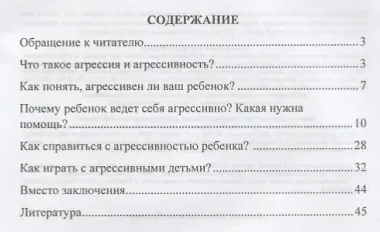 Как помочь агрессивному ребенку. От года до 10 лет