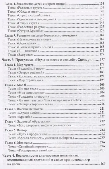 Развивающие игры на песке
