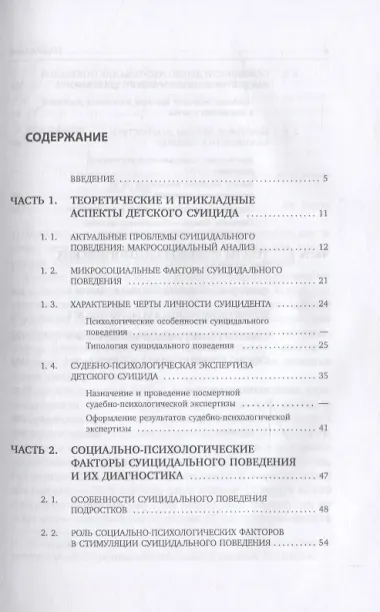 Детский суицид. Взгляд на проблему