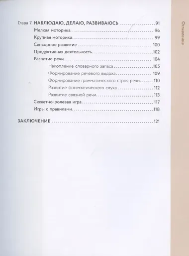 Я особенный!: программа эффективного развития ребенка