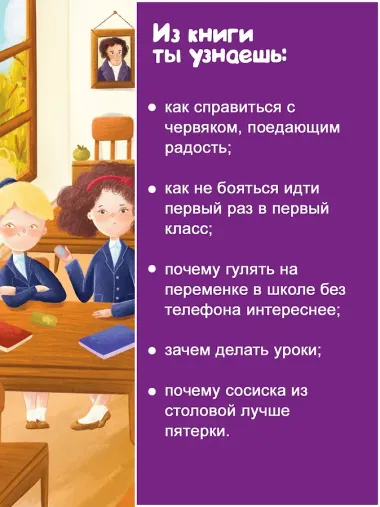Мотя и учёба: истории о школьной жизни