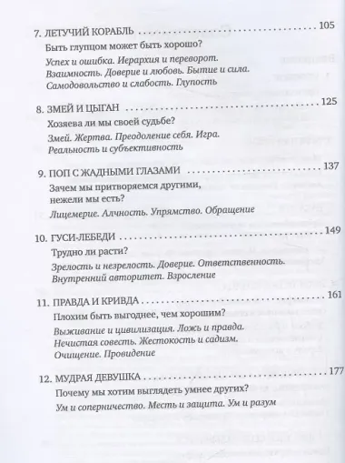 Развиваем мышление с русскими сказками