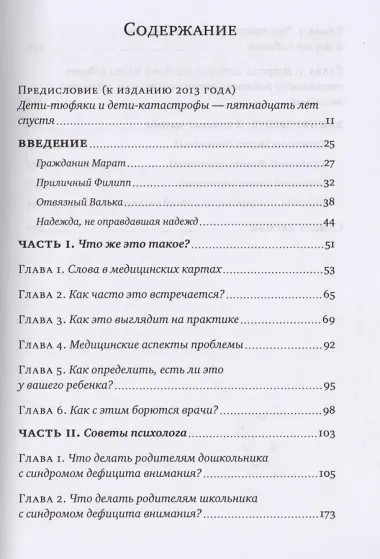 Дети-тюфяки и дети-катастрофы. Гипердинамический и гиподинамический синдромы