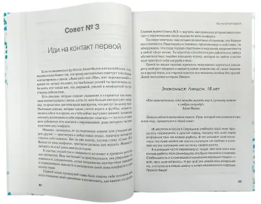 10 советов для девочек-подростков. Как повысить самооценку, добиться успеха в общении и завести настоящих друзей