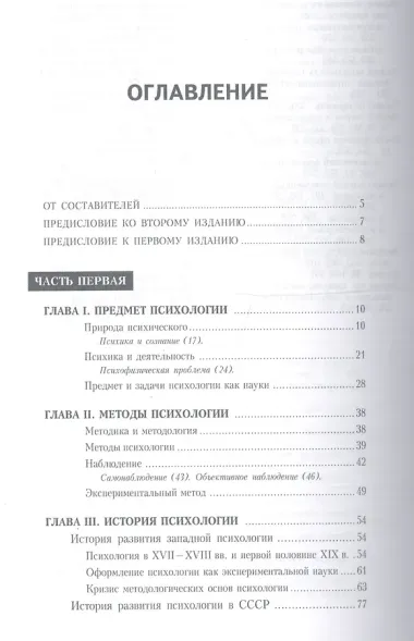 Основы общей психологии