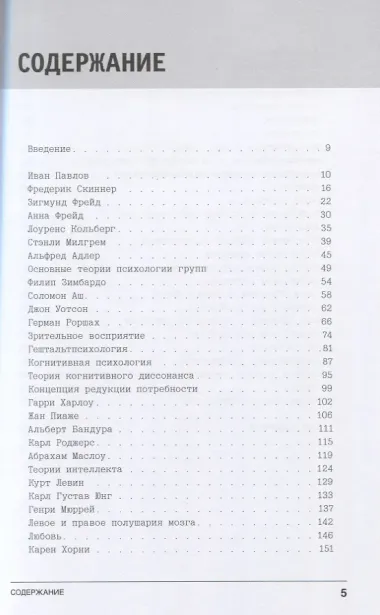 Психология. Люди, концепции, эксперименты