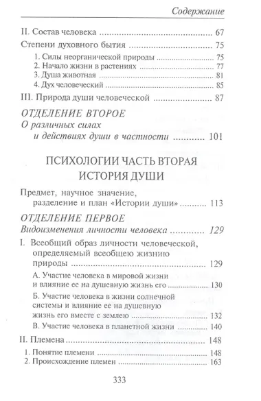 Из записок по психологии