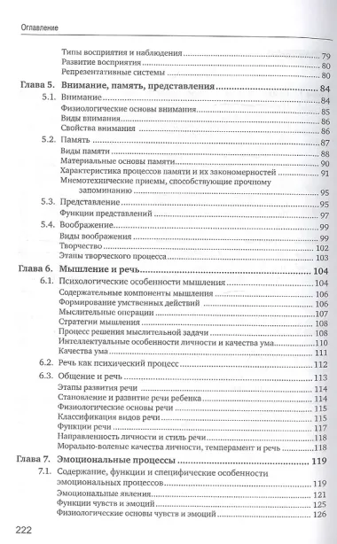 Основы психологии. Учебное пособие