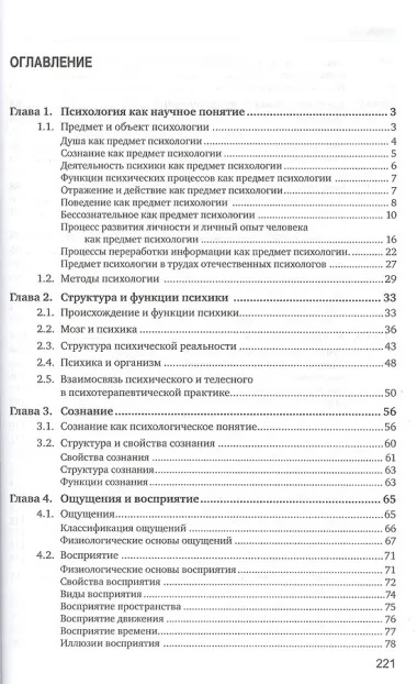 Основы психологии. Учебное пособие