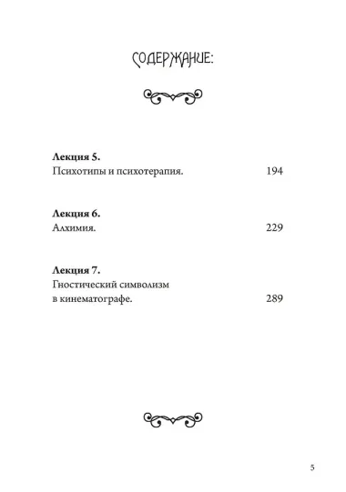 Суверенное юнгианство. Вводный курс по юнгианской психологии