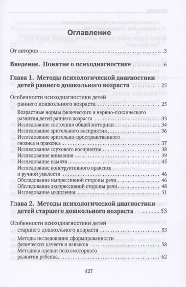 Энциклопедия методов психолого-педагогической диагностики лиц с нарушением речи