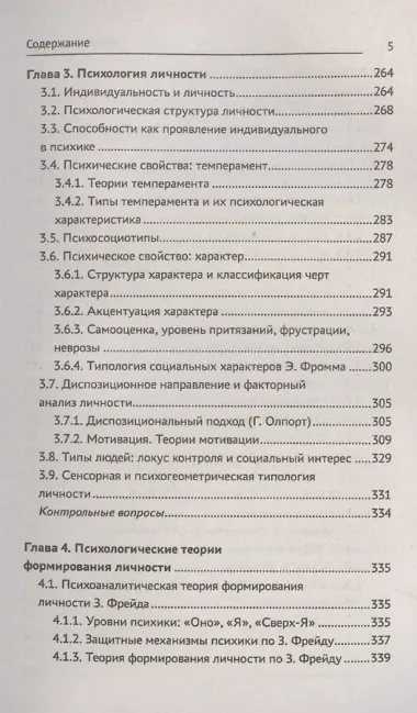 Общая психология: учебник