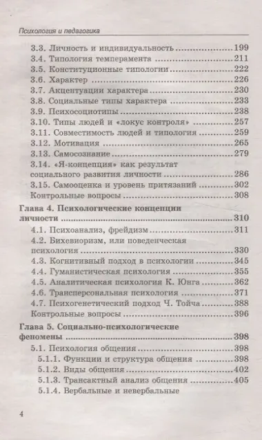 Психология и педагогика  учебник