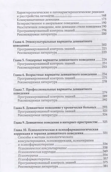 Психология девиантного поведения. 5-е изд., перераб. и доп.