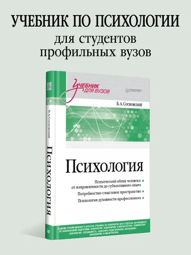 Психология. Учебник для вузов