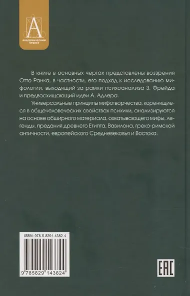 Миф о рождении героя