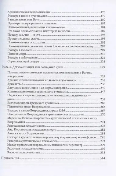 Пересмотр психологии. 2 издание