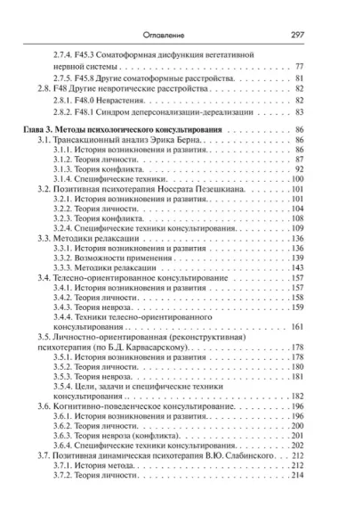 Психологическое консультирование