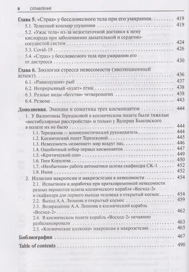 Стресс. Эмоции и соматика