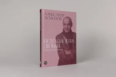 Психология любви: Загадочный дар эволюции