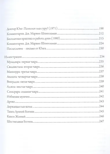 Индуизм и юнгианская психология