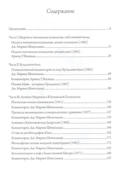 Индуизм и юнгианская психология