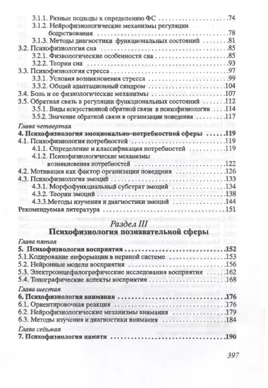 Введение в психофизиологию. Учебное пособие