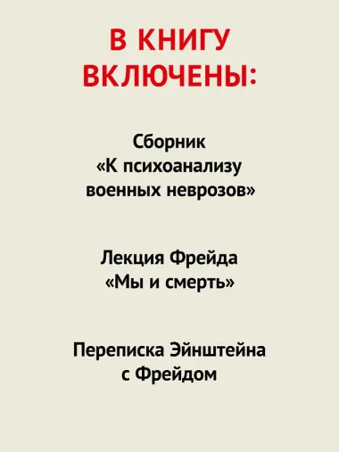 Неврозы военного времени