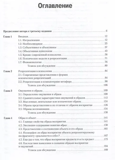 Феноменология чувственных репрезентаций