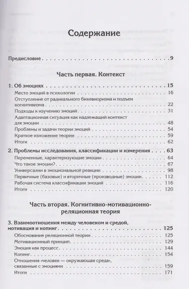 Эмоции и адаптация