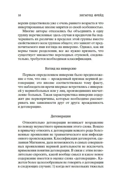 Очерки по психологии сексуальности