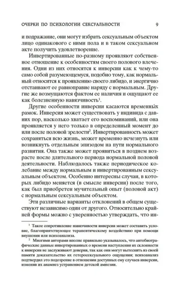 Очерки по психологии сексуальности