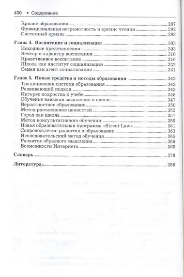 Психология и педагогика. Учебник