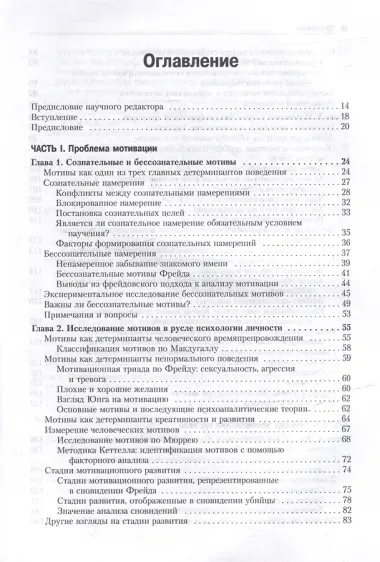 Мотивация человека