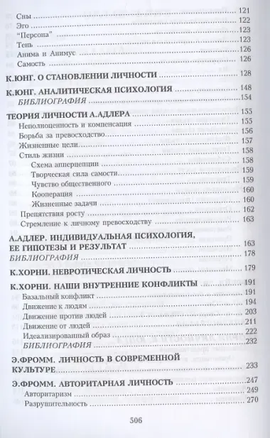 Психология личности. Том 1. Зарубежная психология (комплект из 2 книг)